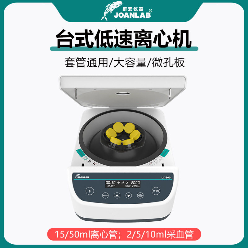 群安仪器迷你离心机CGF高速小型掌上离心机PRP血清分离机实验室