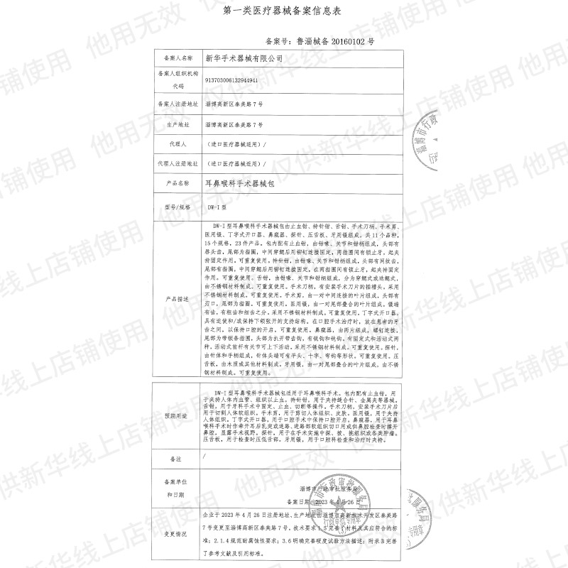 新华医疗耳鼻喉科手术器械包丁字式开口器鼻窥器舌钳丁种外科器械 - 图2