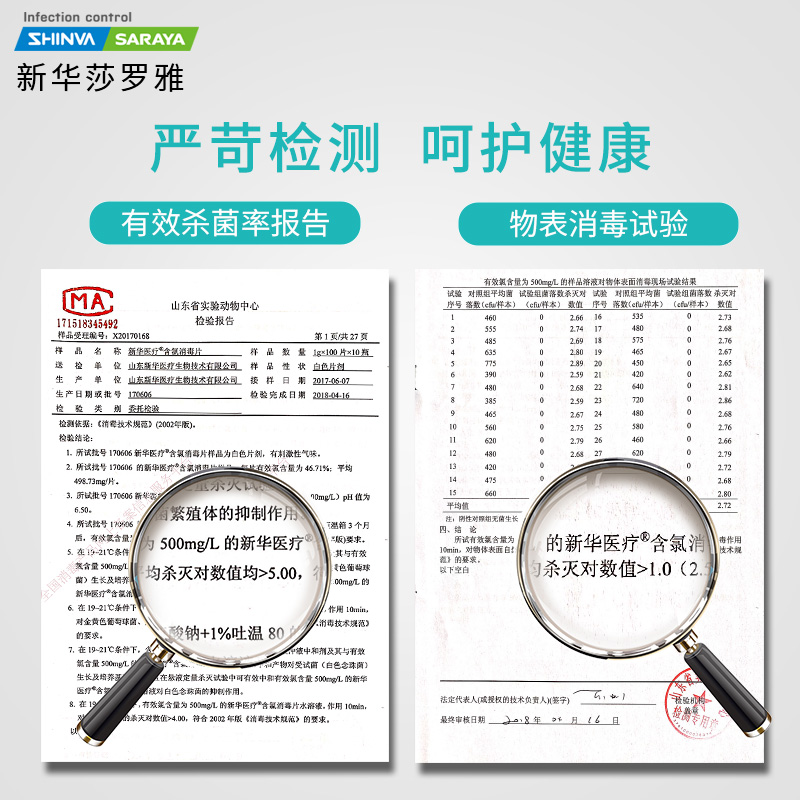 新华莎罗雅含氯消毒片浓缩消毒泡腾片清洁杀菌消毒84消毒液100片 - 图0