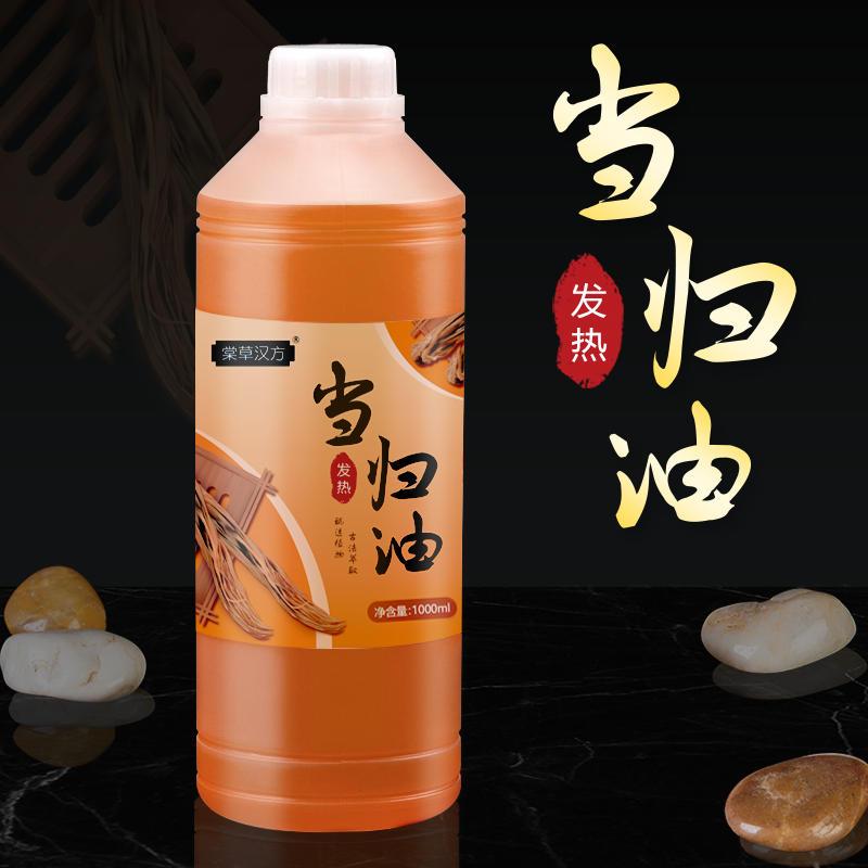 正品当归发热按摩通经络全身刮痧油 棠草汉方单方精油