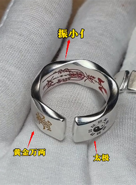 花边款路才申戒指道家护身平安指环文化小众男女同款道系青年指环