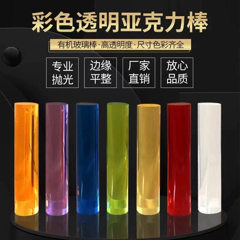 彩色亚克力棒有机玻璃圆棒气泡棒透明塑料棒实心水晶柱导光棒加工,淘宝优惠券,粉丝福利购,淘宝优惠卷
