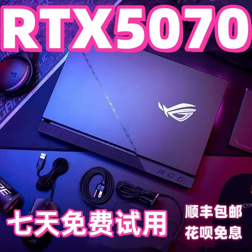 华硕ROG玩家国度魔霸5060天选654学生5070游戏笔记本电脑4060联想 - 图0