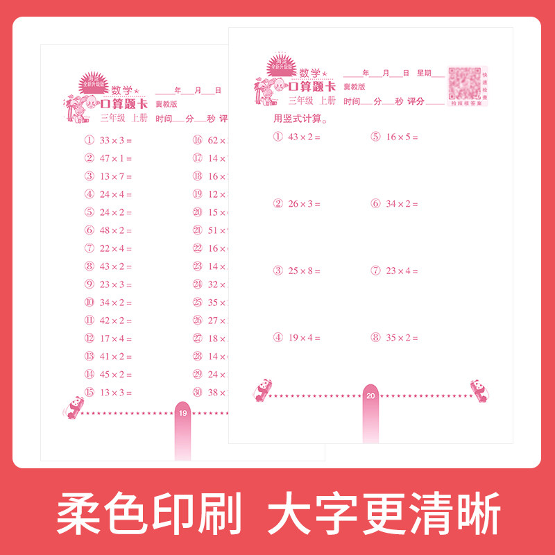 口算题卡三年级上册冀教版数学口卡口算心算速算计时测 - 图1