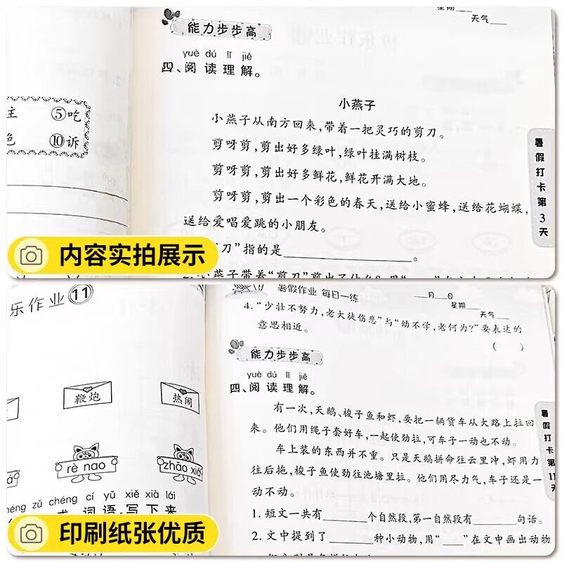 2026暑假衔接作业二年级上册下册智趣暑假作业语文部编人教版数学苏教北师冀教2年级智趣寒假期作业一本通练习册专项练小学阅读
