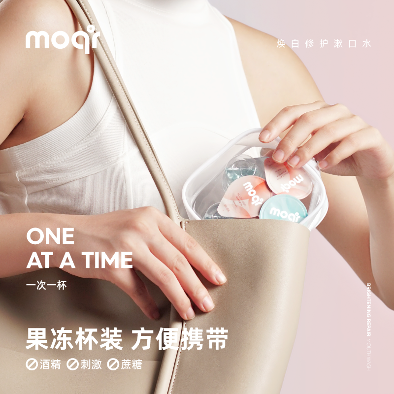 摩気moqi蜜桃便携漱口水正畸益生菌 moqi漱口水