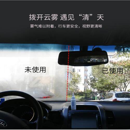 快美特汽车挡风玻璃防雾剂车窗防雾喷雾防起雾机车头盔长效除雾剂 - 图0