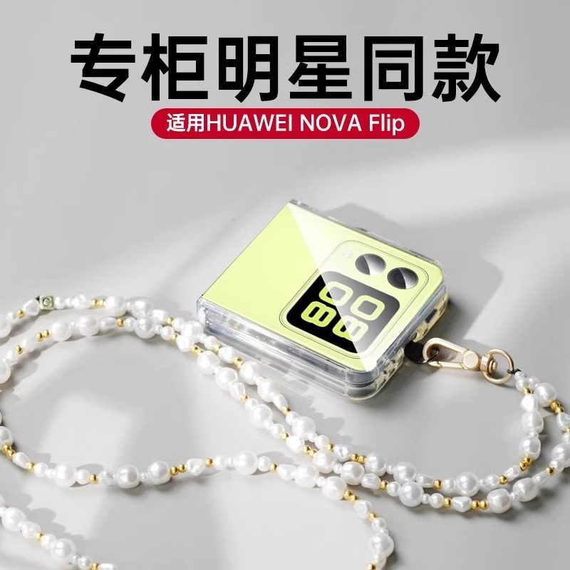 适用于华为Novaflip手机壳新款Novaflip手提小巨屏折叠保护套华为nova透明硬壳Flip高级感斜跨挂绳官方款外壳