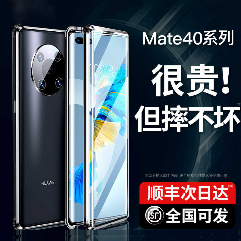 华为mate40pro手机壳防偷窥mate40e双面玻璃mete40+全包防摔磁吸mt40透明5g保护套镜头男士高档m40por适用于 - 图1