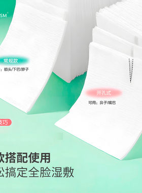全棉主义开口湿敷棉升级