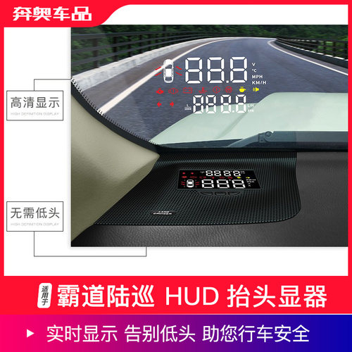 适用于普拉多兰德酷路泽HUD抬头显示器霸道陆巡车速胎压监测投影 - 图0