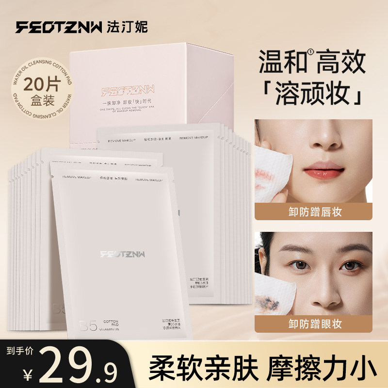法汀妮卸妆湿巾一次性独立包装便携眼唇脸三合一温和深层清洁毛孔,淘宝优惠券,粉丝福利购,淘宝优惠卷
