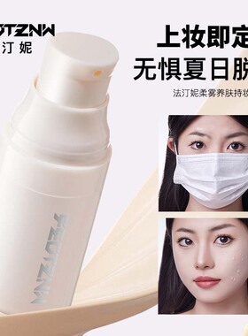 法汀妮养肤持妆旅行装5ml粉底液轻薄遮瑕持久不脱妆防水防汗控油
