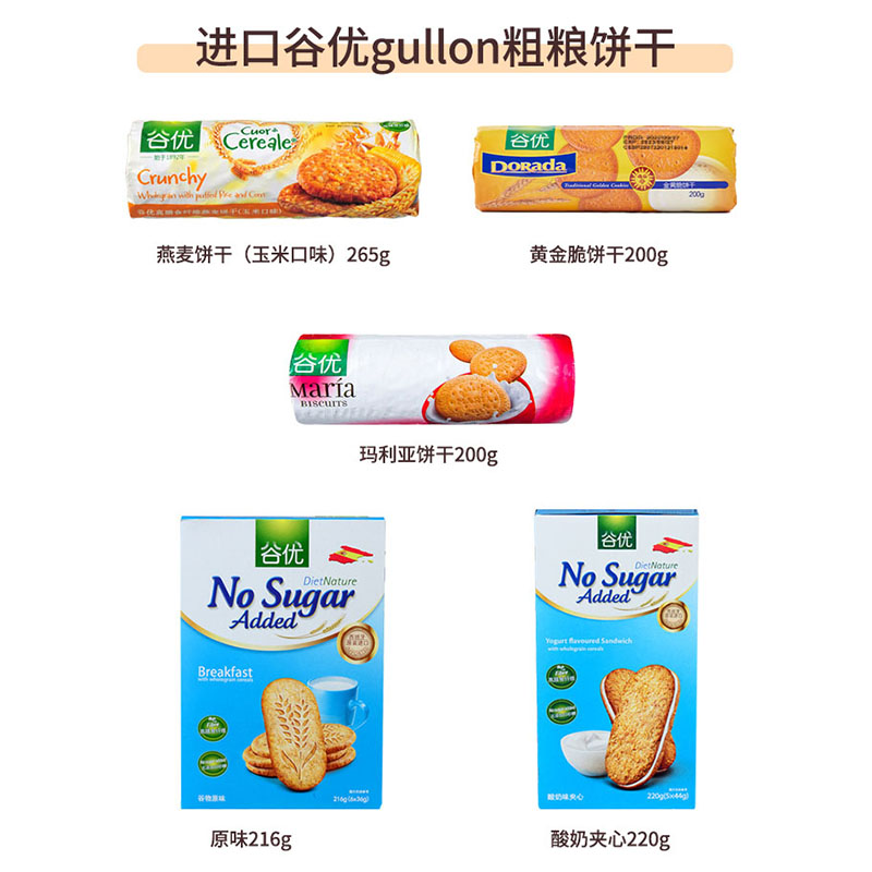 西班牙进口gullon谷优燕麦饼干玉米味早餐食品下午茶点心零食网红