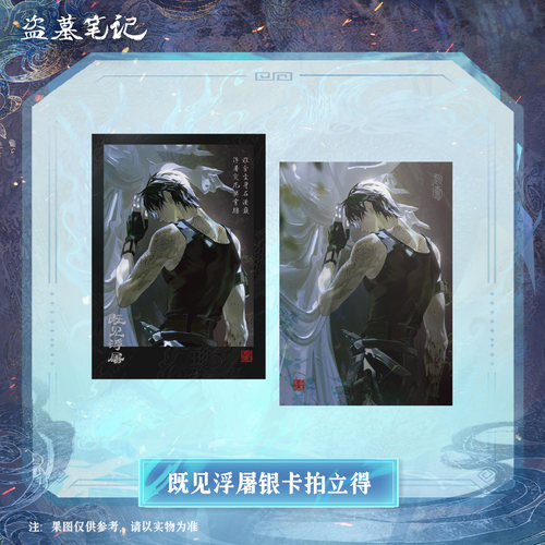 DMBJ南派泛娱正版盗墓笔记周边2024张起灵生日周边合集 - 图3