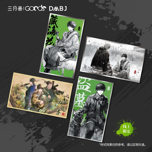 三月兽正版DMBJ盗墓笔记2024吴邪生日惊蛰启始梵音诵风系列周边 - 图2