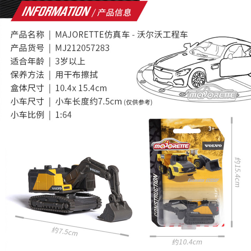 美捷轮Majorette沃尔沃挖掘机运输推土铲土车合金工程车模型玩具