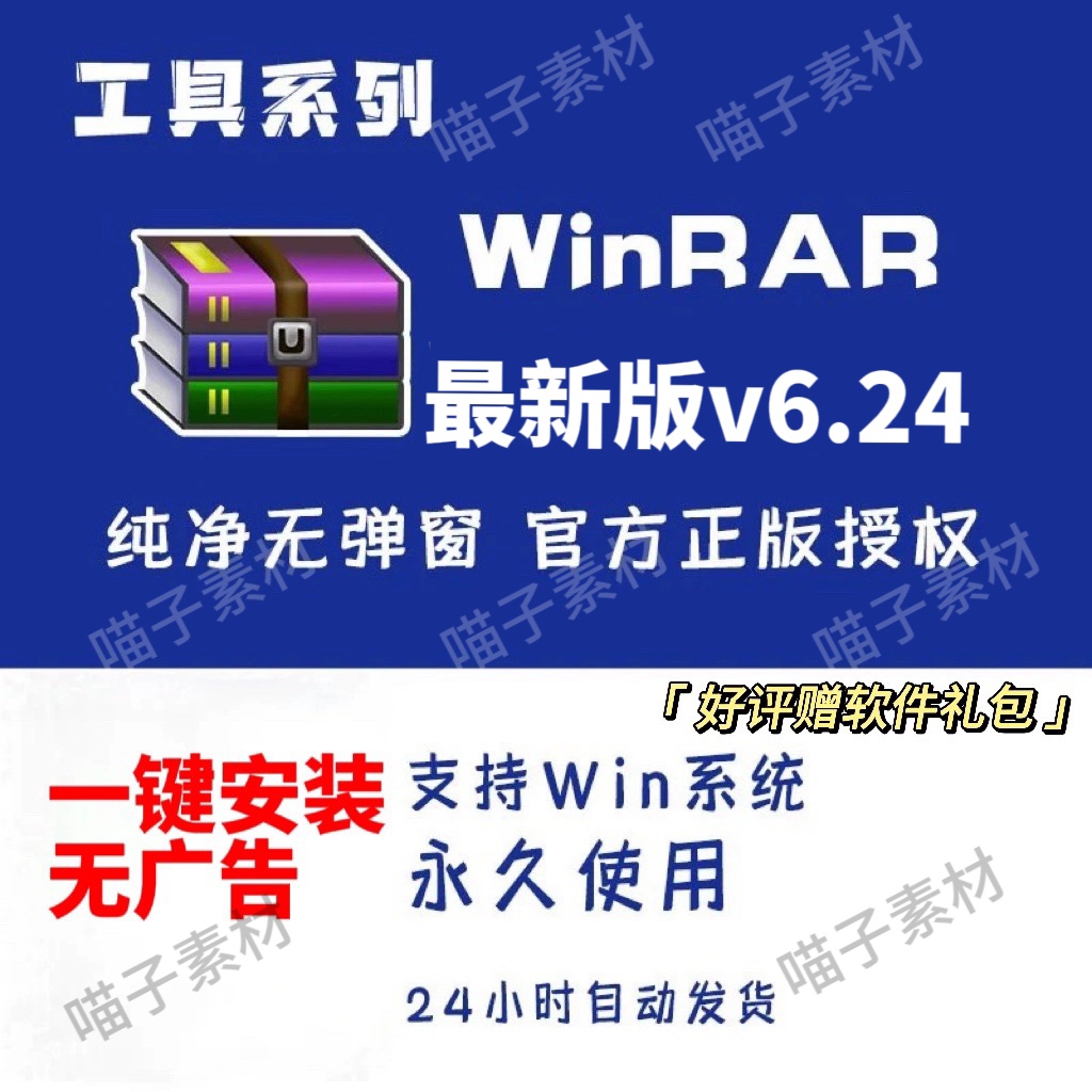 WinRAR解压缩包软件7.0正版电脑zip解压无广告激活winrar系统软件-图0