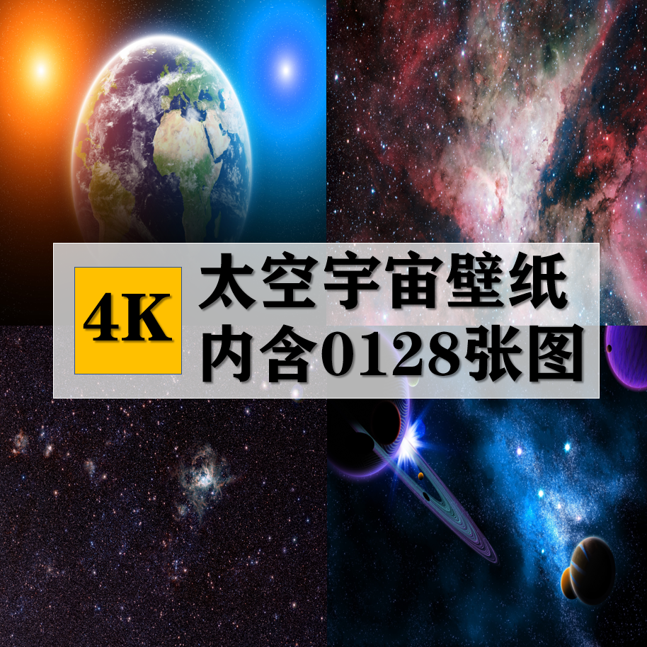 宇宙星空壁纸高清 新人首单立减十元 21年11月 淘宝海外 宇宙星空壁纸高清 新人首单立减十元 21年11月 淘宝海外