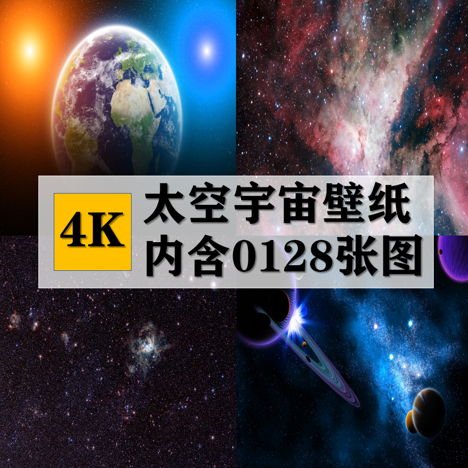 宇宙星空壁纸高清 新人首单立减十元 21年11月 淘宝海外