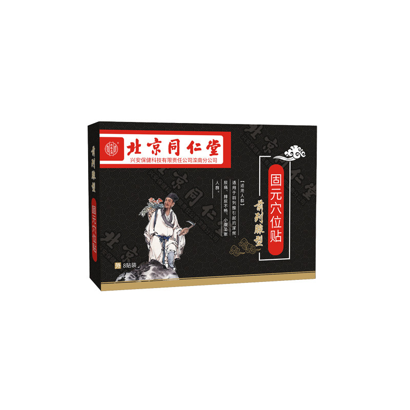北京同仁堂前列腺尿频增生膏药贴 飞羽医疗器械保健理疗