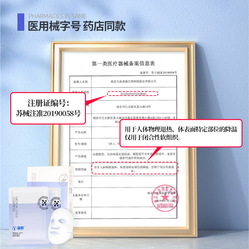 益肤医用冷敷贴物理退热护理敷料 益肤鹏博兴业伤口敷料
