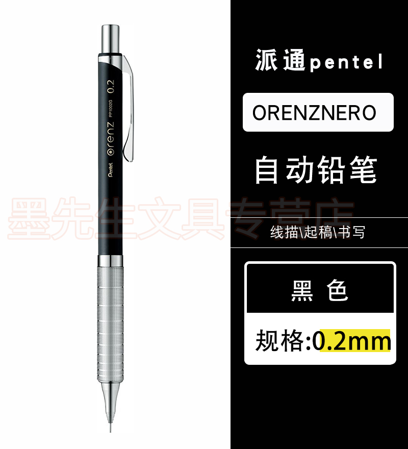 日本Pentel派通铅笔orenz自动铅笔绘画专用限定0.2/0.5低重心金属不断铅自动笔高颜值漫画手绘设计铅笔