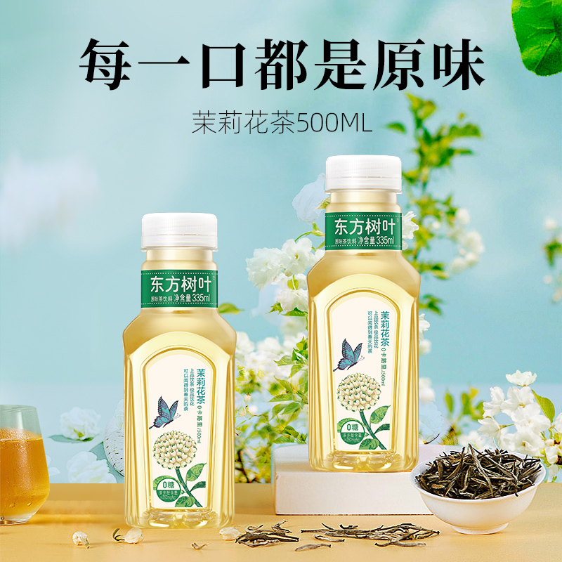 农夫山泉东方树叶茉莉花茶500ml桂花乌龙茶青柑普洱无糖饮料整箱