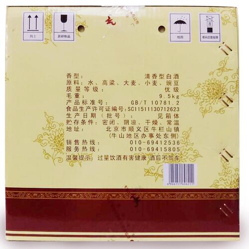 牛栏山珍品30青龙礼盒装北京二锅头清香型白酒46/53度高档纯粮酒 - 图2