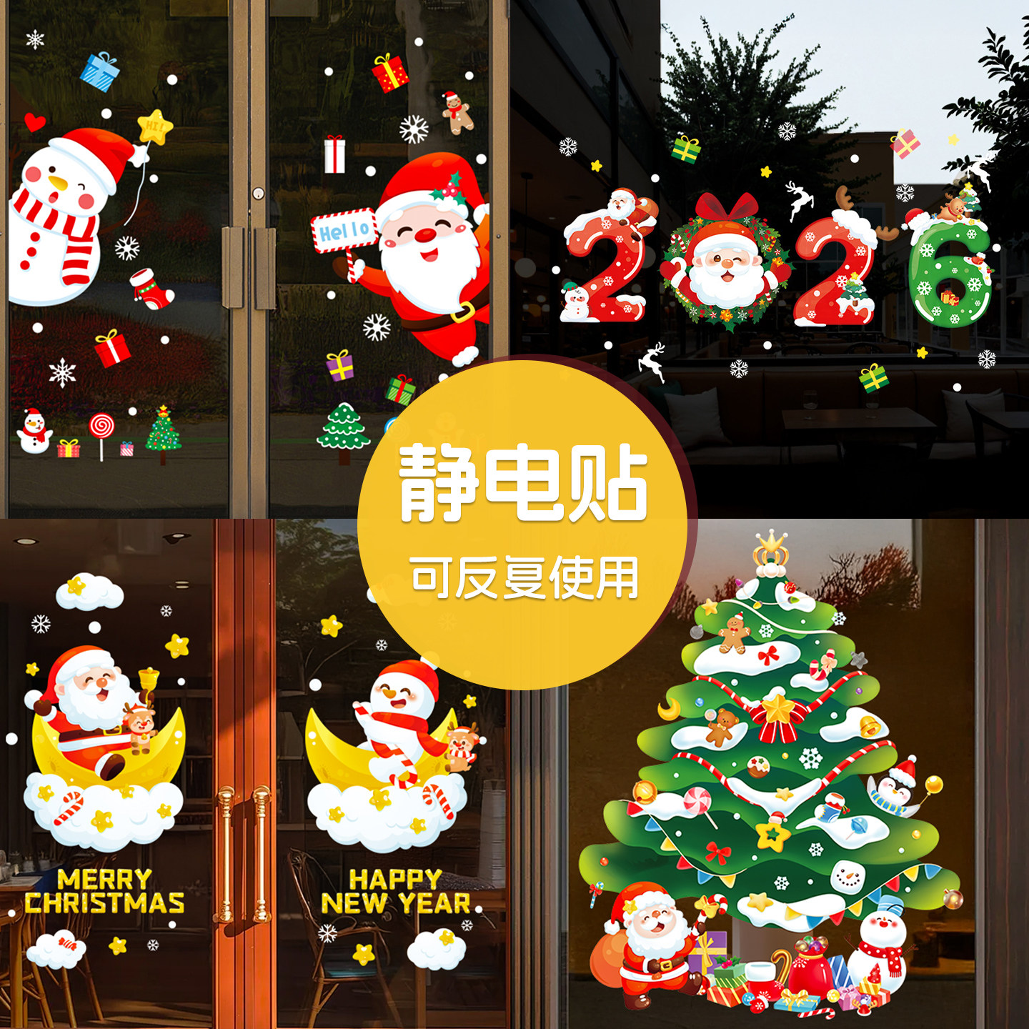 圣诞节装饰品静电贴圣诞老人树窗户橱窗贴玻璃门贴纸场景氛围布置,淘宝优惠券,粉丝福利购,淘宝优惠卷