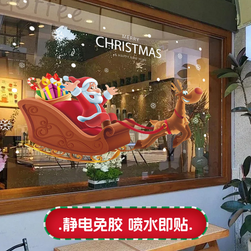 圣诞节装饰品静电贴圣诞老人树窗户橱窗贴玻璃门贴纸场景氛围布置,淘宝优惠券,粉丝福利购,淘宝优惠卷