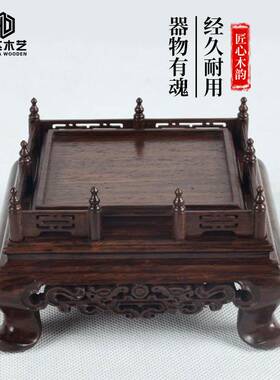 寿山石印章黑檀木底座玉器礼品摆件玉玺实木红木雕花栏杆底座定制