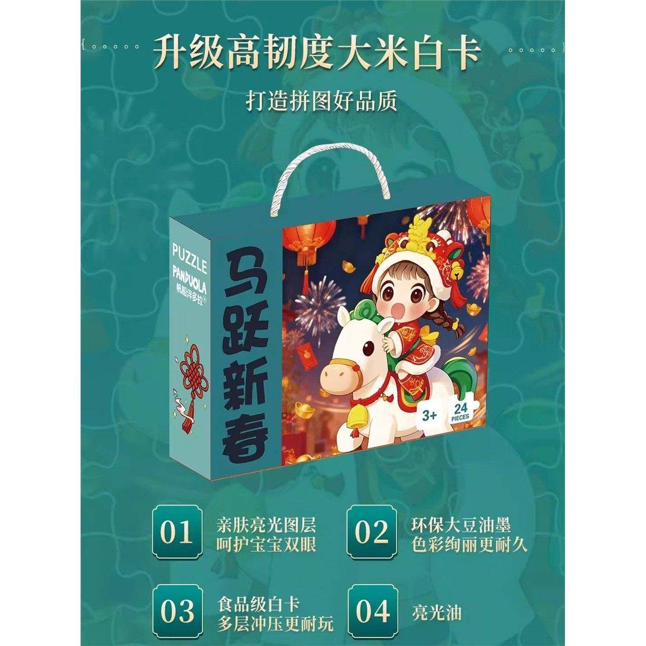 2026新款马年拼图儿童3到6岁玩具男孩子益智拼装宝宝新年生日礼物,淘宝优惠券,粉丝福利购,淘宝优惠卷