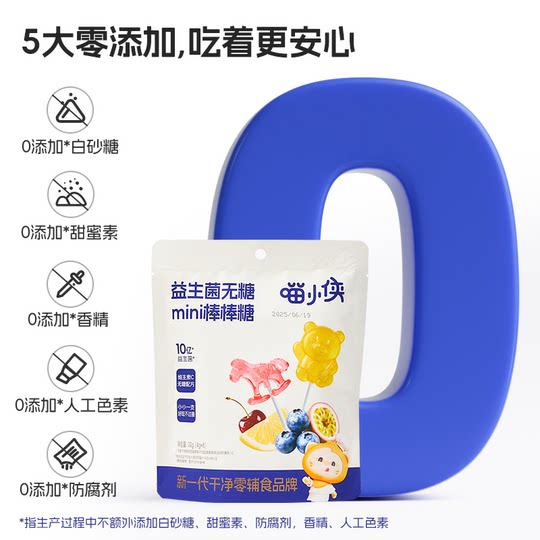 【顺买】喵小侠益生菌无糖mini棒棒糖儿童小零食