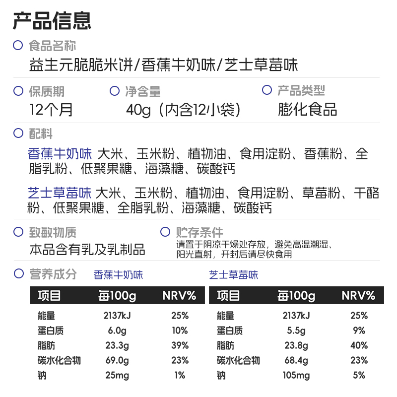 喵小侠益生元脆脆米饼儿童营养零食，送宝宝婴儿幼儿辅食食谱 - 图3