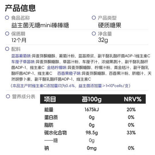 【顺买】喵小侠益生菌无糖mini棒棒糖儿童小零食