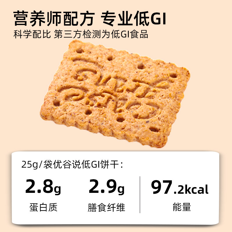 低gi饱腹糖精孕妇脂魔芋压缩全饼干 优谷说营养（消化）饼干