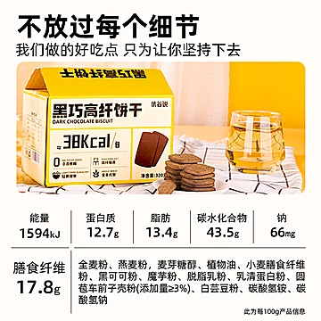 优谷说全麦黑巧克力高纤饼干320g*2[20元优惠券]-寻折猪