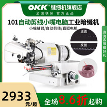 OKK101 Small Mouth Automatic Cut Wire Crowding Machine Industry Dark Seam Sewing Machine Pickle Edge Machine Teething Machine Skewer Edge Machine