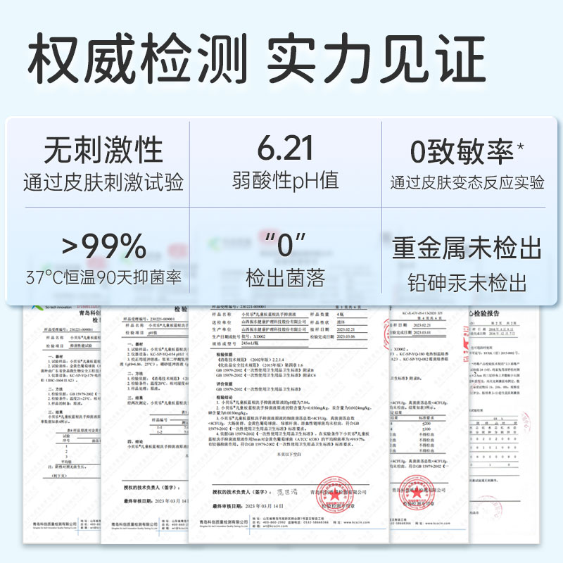小贝乐婴幼儿 儿童板蓝根洗手抑菌液 植物精萃成分洁净 草本呵护