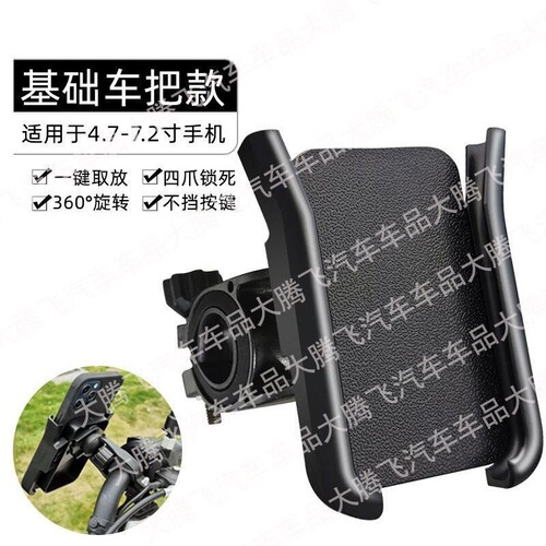 电动摩托车手机支架防水防雨防震防抖车把款后视镜款支架雨伞配件 - 图1