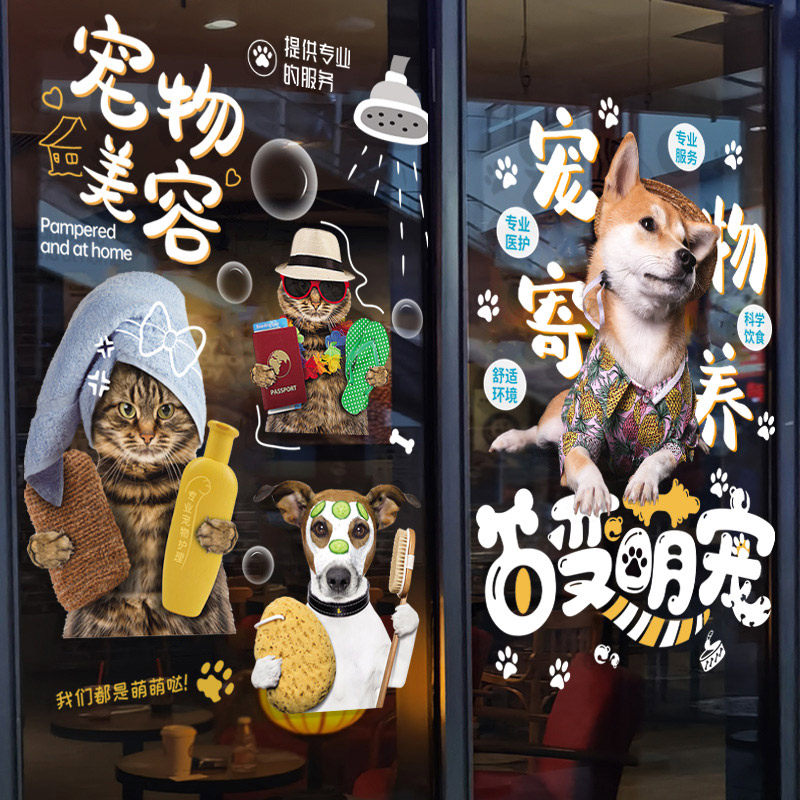 宠物店玻璃门贴纸狗猫个性宠物美容销售寄养店装饰橱窗布置静电贴,淘宝优惠券,粉丝福利购,淘宝优惠卷