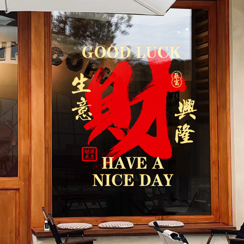 2026喜庆装饰窗花氛围布置开业大吉生意兴隆窗贴画静电玻璃门贴纸,淘宝优惠券,粉丝福利购,淘宝优惠卷