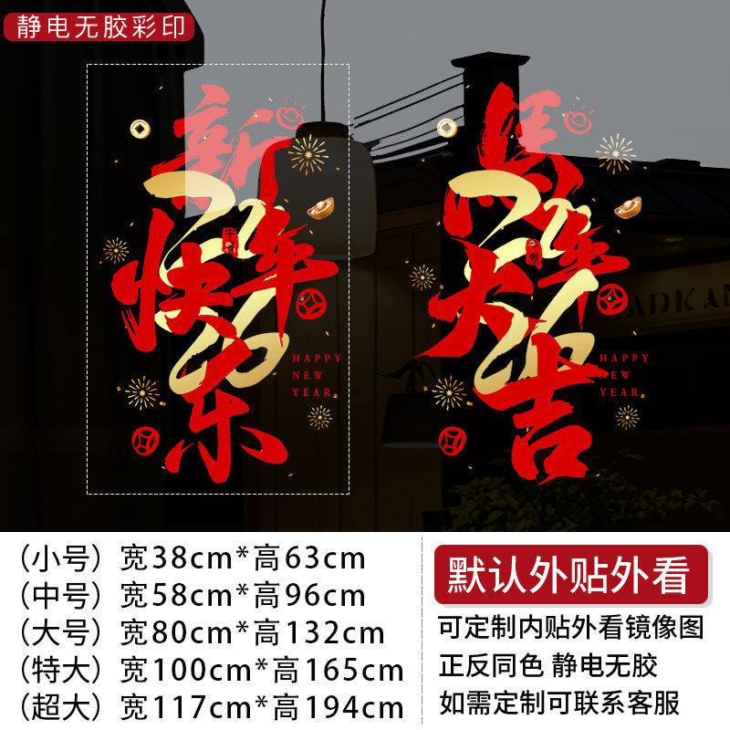 2026马年新年装饰玻璃贴纸春节过年商场公司氛围布置橱窗静电窗花,淘宝优惠券,粉丝福利购,淘宝优惠卷