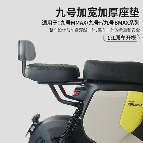 适配九号电动车F2Z/FZ3/F60/F90M/MMAX加宽加厚后座坐垫靠背配件 - 图0