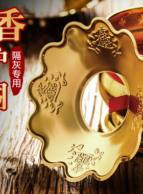 香炉围香灰托接灰盘托盘挡罩防掉护围挡上香碗炉围子边佛具用品薰