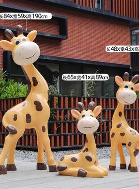 幼儿园大型卡通动物长颈鹿摆件户外雕塑小品花园林草坪景观装饰品