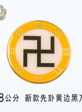 黄铜8cm先卦万字符八卦太极图