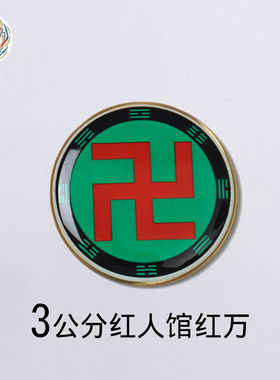 黄铜3公分太极八卦图手机自粘贴