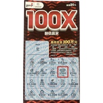 Collection China Sports Lottery Scraped Body Color Scraped Lottery Windy Lottery Super Double 100X 20 One